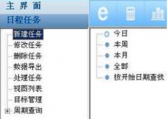 桌面工作日程安排管理軟件哪個(gè)最好用？