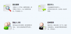 招聘管理系統(tǒng)一般包括那些模塊？