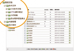 怎樣管理辦公室文檔？