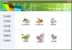 誰有免費(fèi)完整版的辦公用品管理軟件？