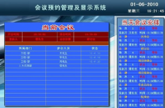 高效的會(huì)議管理軟件有哪些？