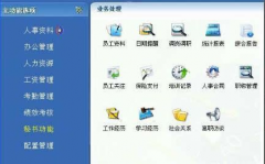 企業(yè)管理系統(tǒng)包括哪些內(nèi)容？