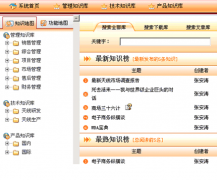 想找一款好用的免費企業(yè)知識庫管理軟件，請各位推薦下！