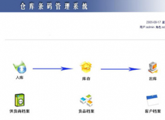 條碼倉庫管理用什么軟件？