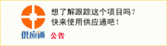 南充市人民政府辦公室 “ OA 協(xié)同辦公 系統(tǒng)軟件 ” 實(shí)行單一來源方式政府采購