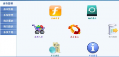 哪個(gè)倉庫管理軟件好用些？
