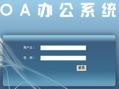 oa辦公系統(tǒng)怎么下載，在什么地方可以下載？