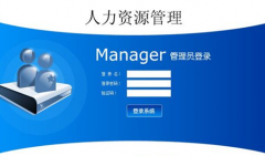 有沒(méi)有免費(fèi)的、好用的人事檔案管理軟件？