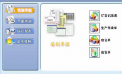 哪里有免費(fèi)的生產(chǎn)管理軟件下載?