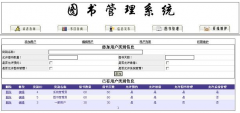 求一個簡單的網(wǎng)絡圖書管理系統(tǒng)？