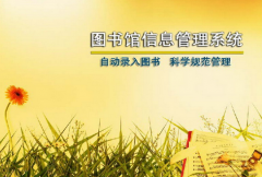 國內(nèi)圖書館管理系統(tǒng)選擇？