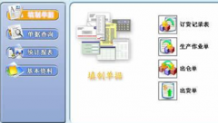 生產(chǎn)排產(chǎn)管理的軟件有免費(fèi)試用的軟件嗎？