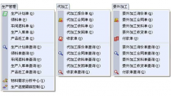 生產(chǎn)管理軟件的作用是什么？