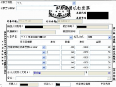 普金發(fā)票打印管理系統(tǒng)如何操作？