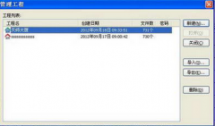 工程資料管理軟件那個比較好用？