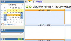 誰有比較好的桌面日程管理軟件呀？