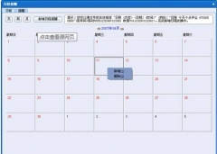 誰有好用的可以記載日程和工作安排的軟件？