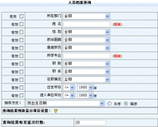 求免費的人事檔案管理軟件！