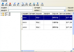 求設(shè)備管理軟件破解版？