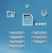 什么叫人力資源管理信息系統(tǒng)？求推薦！