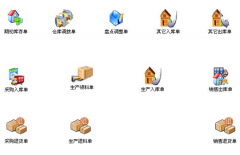 進(jìn)銷存管理軟件(系統(tǒng))哪個(gè)好？哪里有下載?