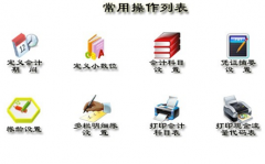 哪里有財務軟件免費版下載？