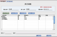哪里有免費(fèi)的辦公用品庫存管理軟件或進(jìn)銷存軟件？