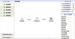 免費的小管家進銷存軟件在哪里下載