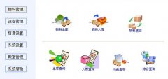 請問哪里有免費的倉庫管理軟件下載么？