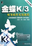 金蝶K3財務(wù)軟件的結(jié)賬里面的期末調(diào)匯是什么意思？