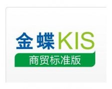 金蝶KIS店鋪版有誰(shuí)用過??？怎么樣？