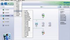 金蝶KIS商貿(mào)版 正版多少錢？