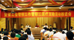 工會(huì)幫扶管理系統(tǒng)推動(dòng)送溫暖工作