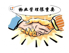 物業(yè)管理系統(tǒng)特點有哪些？
