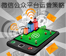 微信公眾平臺(tái)運(yùn)營(yíng)規(guī)則詳解！