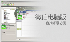 微信電腦版的使用方法有哪些？