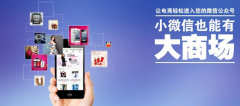 微信官網(wǎng)首頁平臺運營新規(guī)會不會破壞大賣場呢？