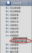 采購(gòu)到貨單列表